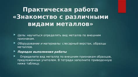 Определение металла по внешним признакам