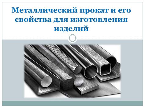 Определение направления проката металла
