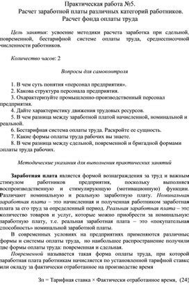 Определение трудозатрат и расчет заработной платы работников