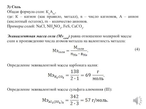 Определение эквивалентной массы