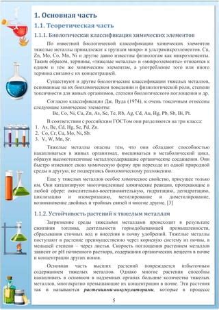 Органические агрессивные среды для металлов