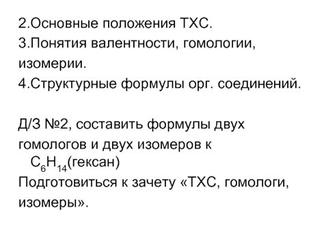 Основные положения правила валентности
