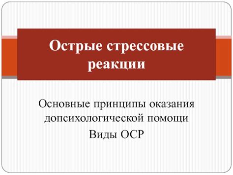Основные принципы реакции