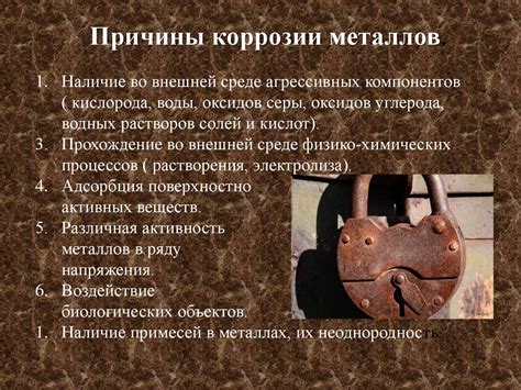 Основные причины коррозии металлов