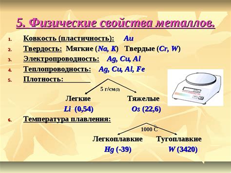 Основные свойства металла