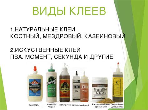 Основные типы клея