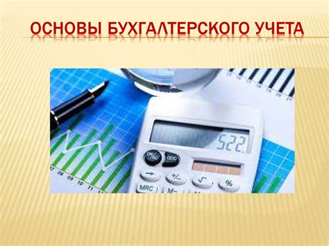Основы бухгалтерского учета металлопроката