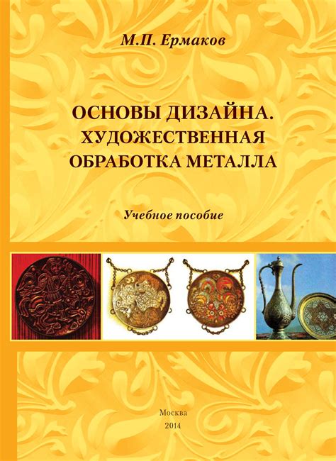 Основы дрессировки металла