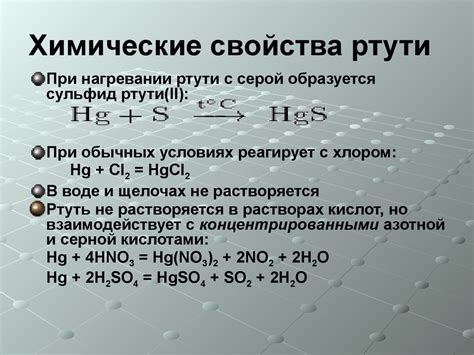 Особенности взаимодействия ртути с металлическими элементами