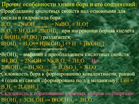 Особенности кислотных свойств