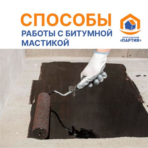 Особенности применения битума на металле