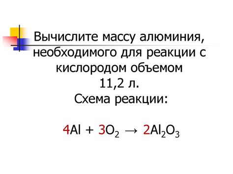 Особенности реакции алюминия с кислородом