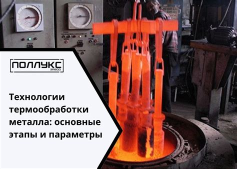 Особенности термообработки при литье металла