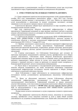 Ответственность коммунальной организации: