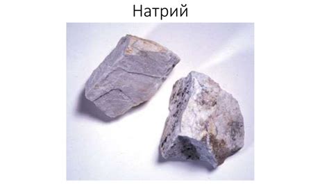Открытие натрия в конце XVIII века
