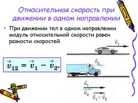 Относительная скорость трения