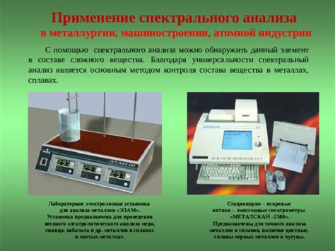 Оценка качества металлов с помощью оптико-эмиссионного спектрального анализа
