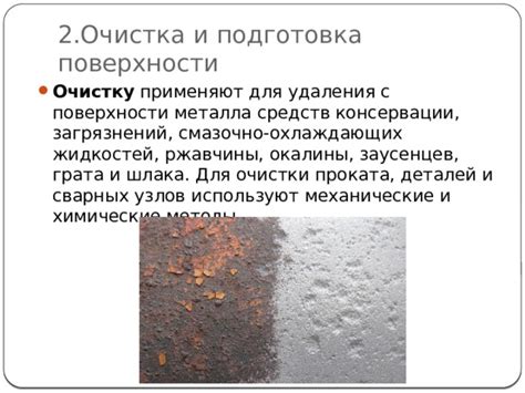 Очистка поверхности от шлака и окалины
