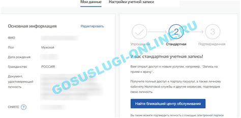 Ошибки в учетной записи госуслуги