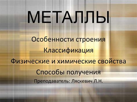 Оэ металлы: особенности использования