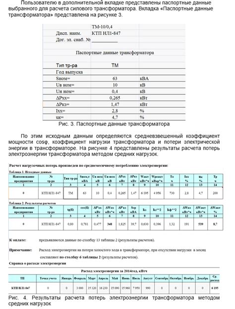 Параметры для расчета