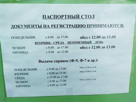 Паспортный стол города Брагин: контакты, адрес, режим работы