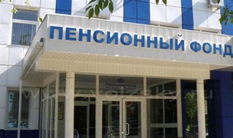 Пенсионный фонд Коммунарка Сосенское: