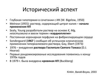 Первые исследования калия