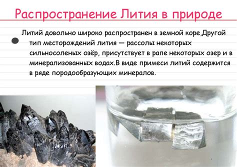 Первые шаги в исследовании свойств лития