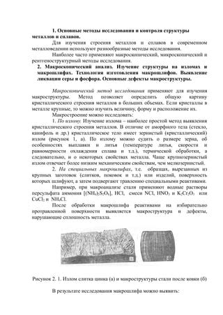 Перспективы развития и исследования дендритного строения металлов
