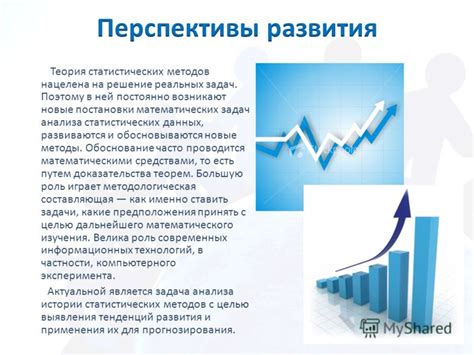 Перспективы развития и новые области применения