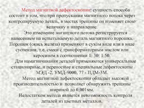 Перспективы развития магнитной дефектоскопии