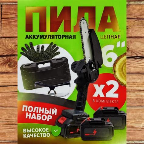 Пила с цепью