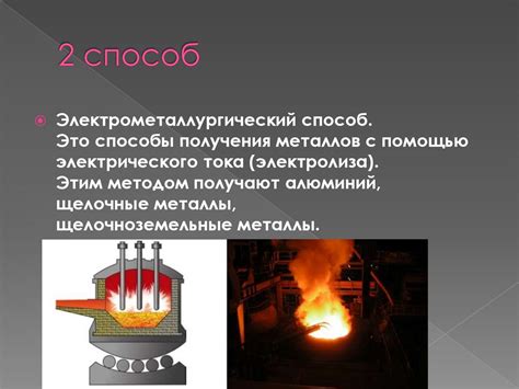 Пирометаллургические методы разделения сплавов