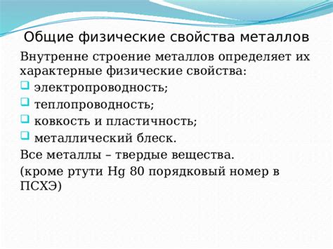 Пластичность и формовочные свойства металлов