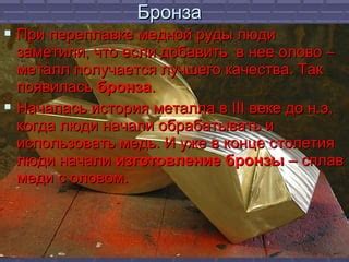 Поведение металла бронзы при воздействии влаги