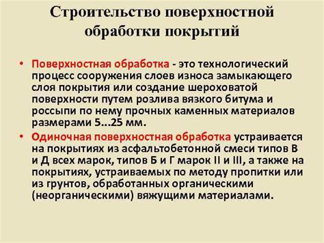 Поверхностная обработка листа