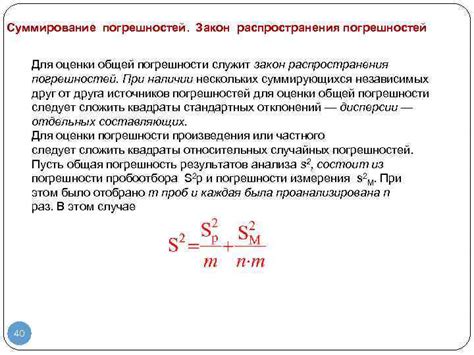 Погрешности и точность в химическом анализе металлов