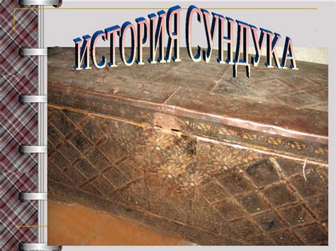 Подготовка к заполнению сундука командой