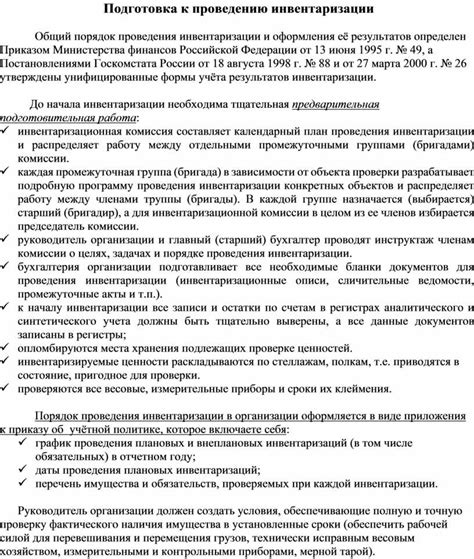 Подготовка к проведению инвентаризации металла
