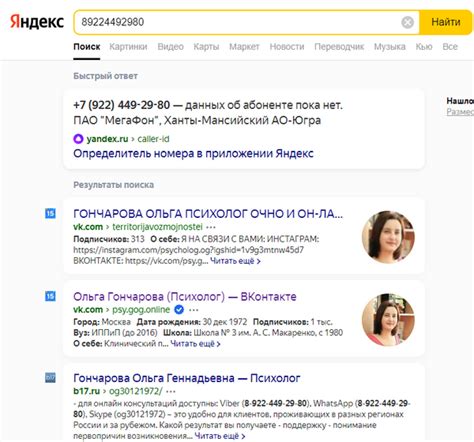 Поиск профиля по номеру
