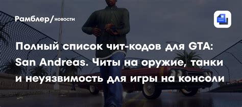 Полный список кодов