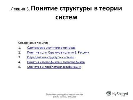 Понятие структуры