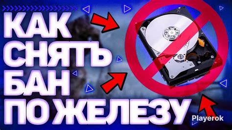 Последствия бана по железу