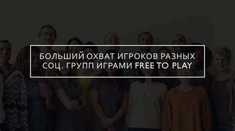 Последствия для разных групп игроков
