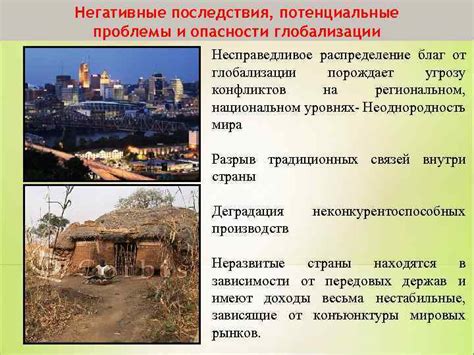 Потенциальные проблемы и опасности
