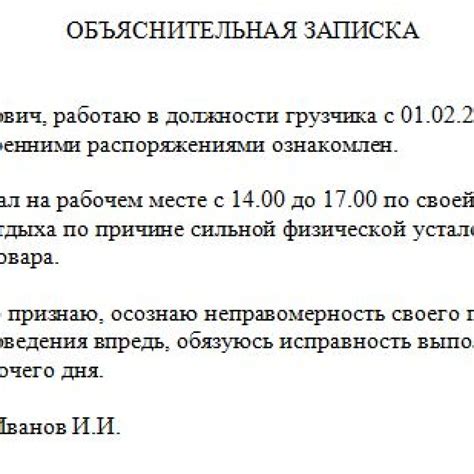 Правила написания объяснительной