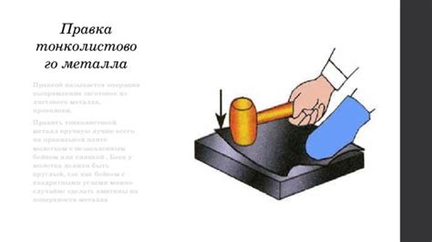 Правка тонколистового металла: как лучше сделать разметку
