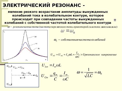 Практическое применение резонансной частоты