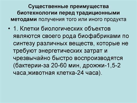 Преимущества биометаллургии перед традиционными методами